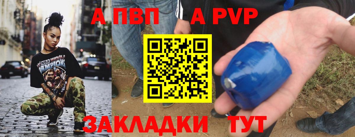 купить закладку  A PVP СК  Малгобек  Вход с VPN  А ПВП СК 