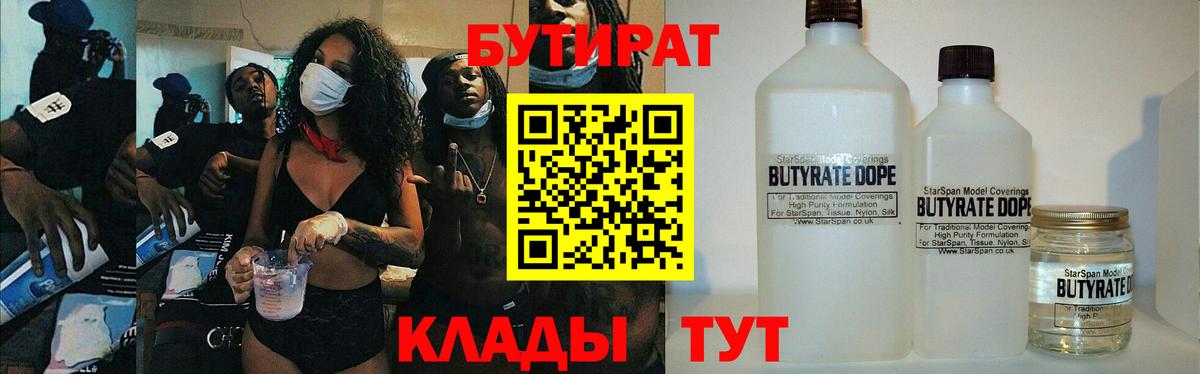 Малгобек  Бутират 1.4BDO  Вход с VPN 
