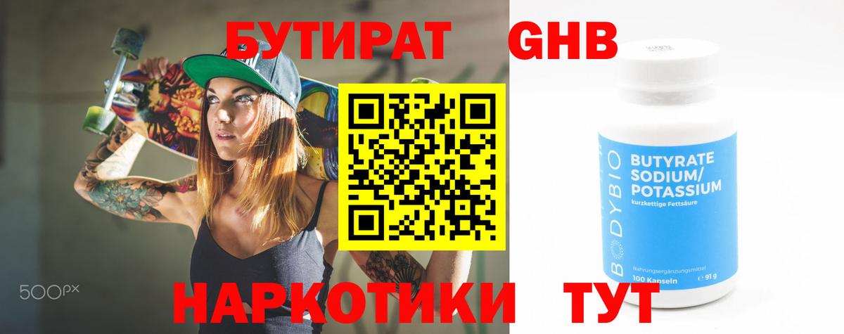 Бутират оксибутират Малгобек