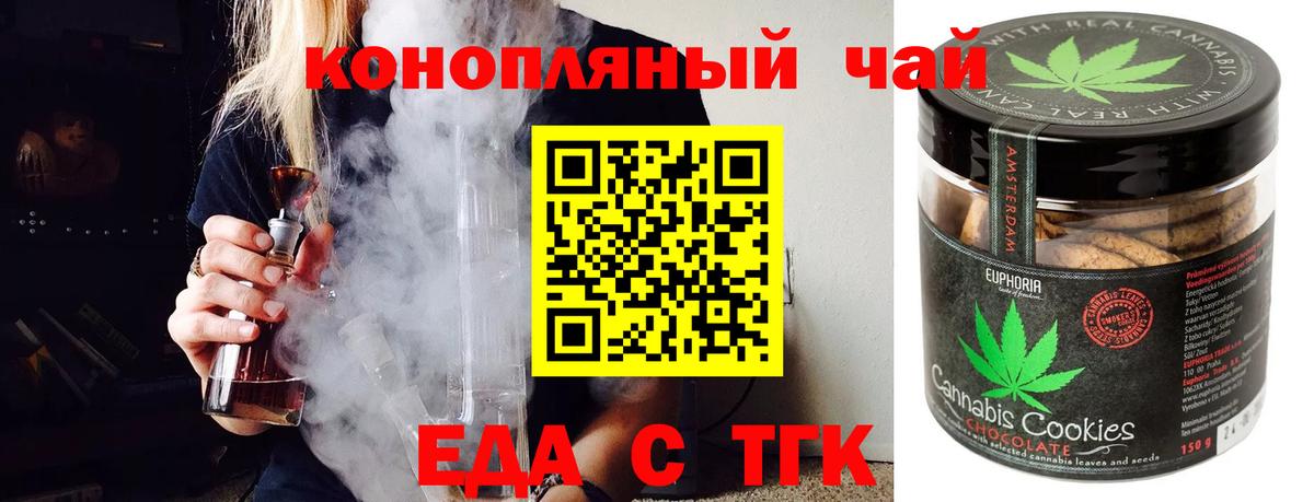 Еда ТГК конопля  Вход с VPN  Малгобек 