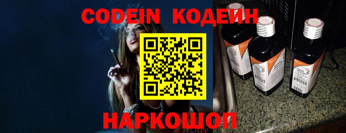 Codein Purple Drank Малгобек