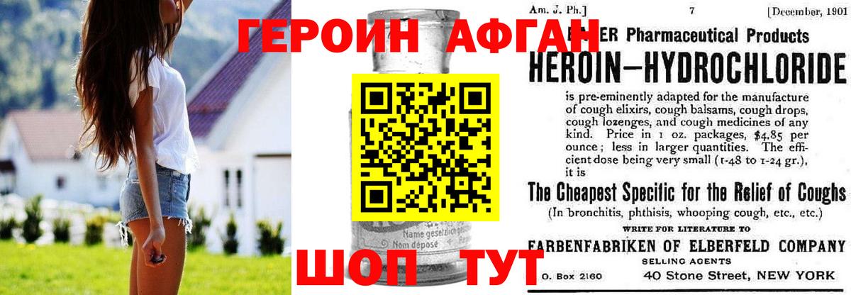 ГЕРОИН афганец  Вход с VPN  Малгобек 