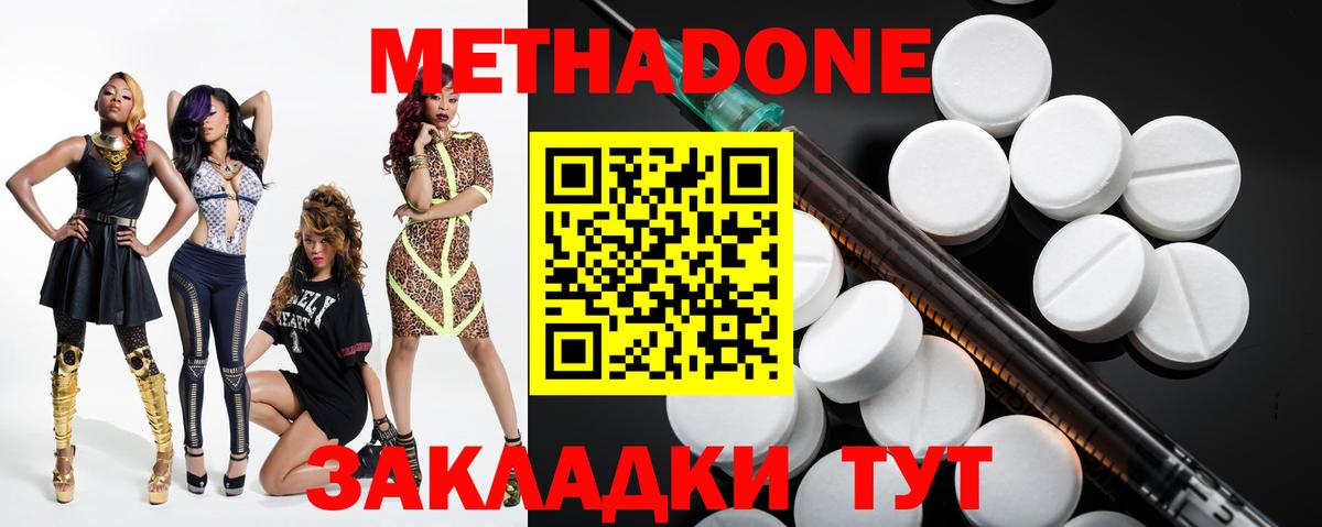 МЕТАДОН кристалл  Вход с VPN  Малгобек  МЕТАДОН methadone 