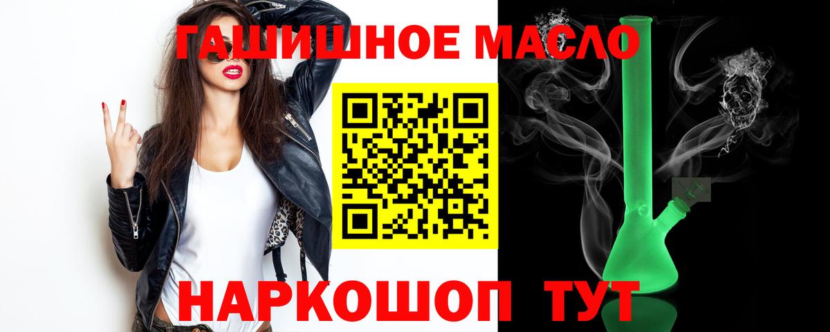ТГК гашишное масло  Вход с VPN  наркотики  Малгобек 